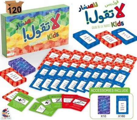 لعبة للصغار لا تقولها! – Kids